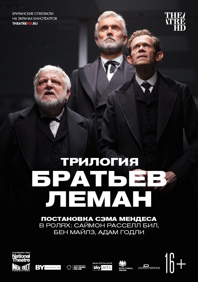 Афиша Ижевска — TheatreHD: Трилогия братьев Леман