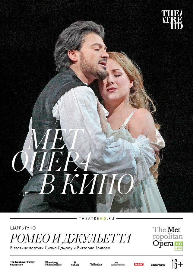 Афиша Ижевска — TheatreHD: Мет: Ромео и Джульетта