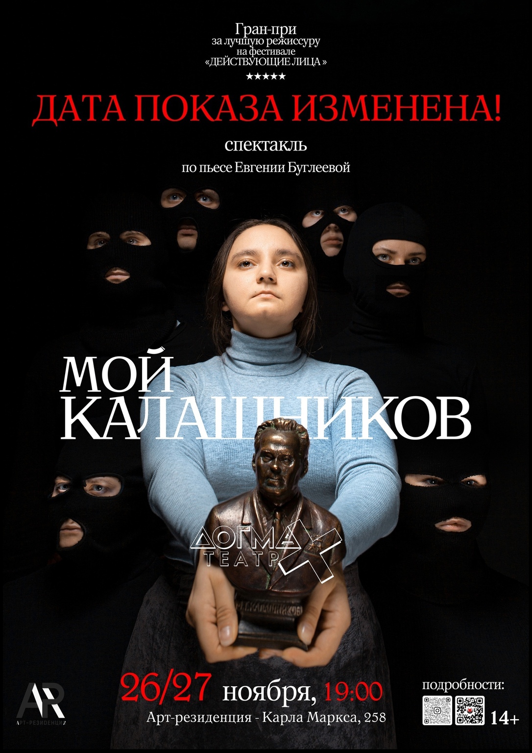 Афиша Ижевска — Спектакль «Мой Калашников»