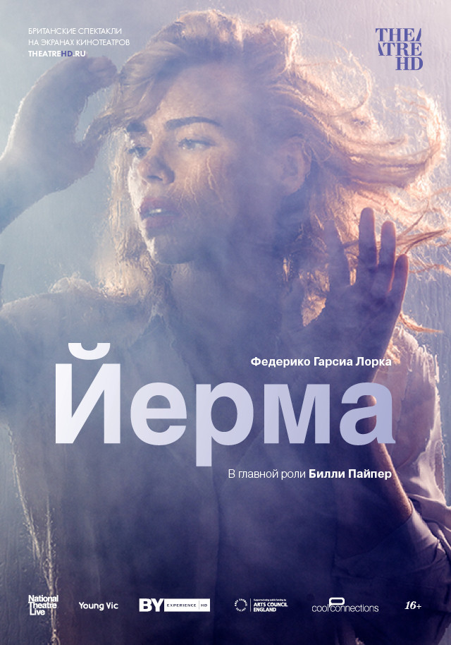 Афиша Ижевска — TheatreHD: Йерма