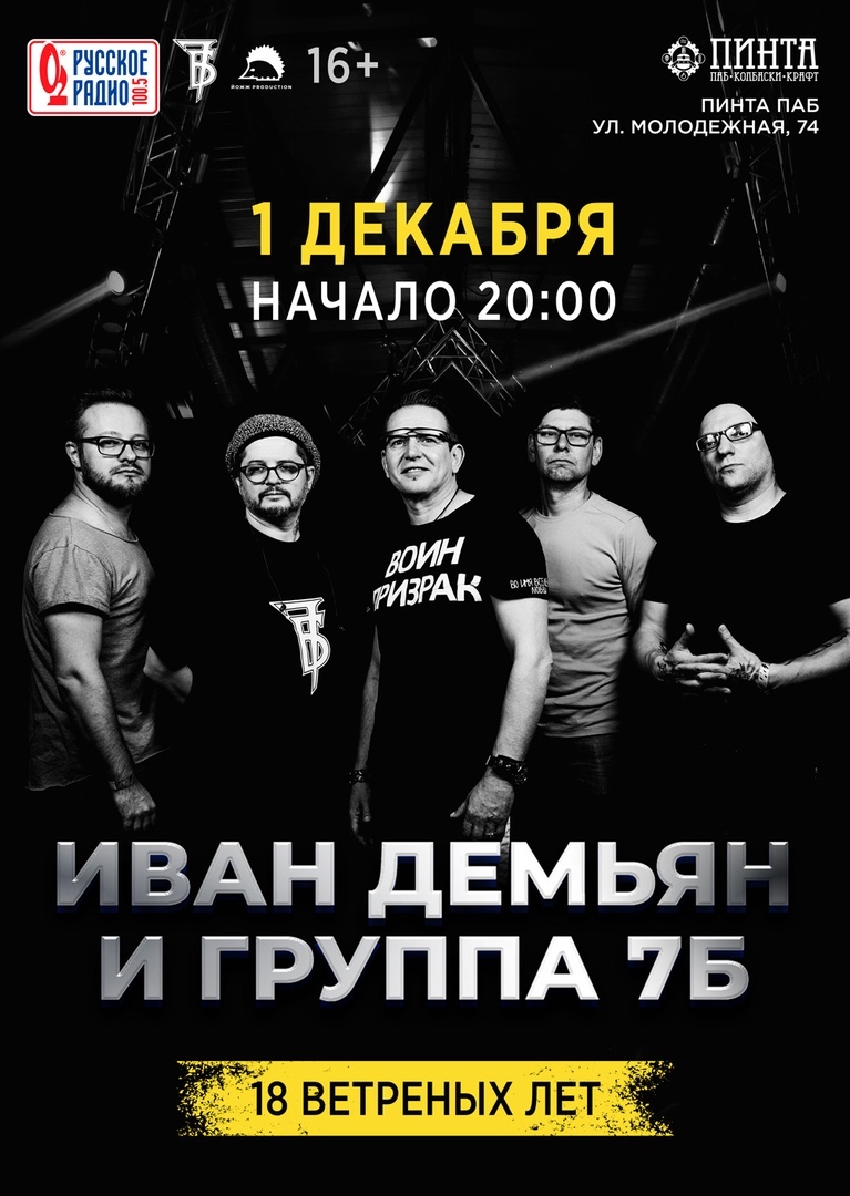 Афиша Ижевска — Концерт группы «7Б»