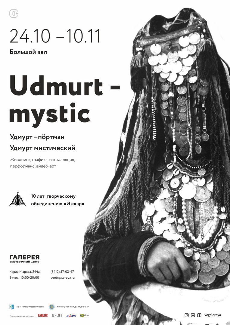 Афиша Ижевска — Выставка «Udmurt-mystic»