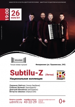 Афиша Ижевска — «Subtilu-Z» (Литва)
