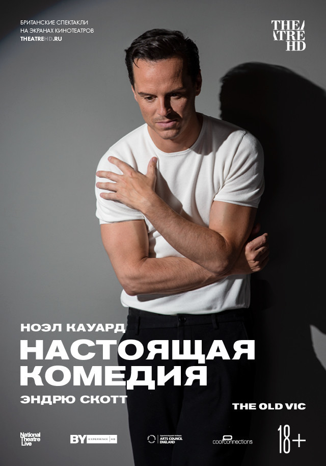 Афиша Ижевска — TheatreHD: Настоящая комедия
