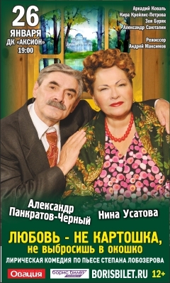 Афиша Ижевска — Комедия «Любовь не Картошка»