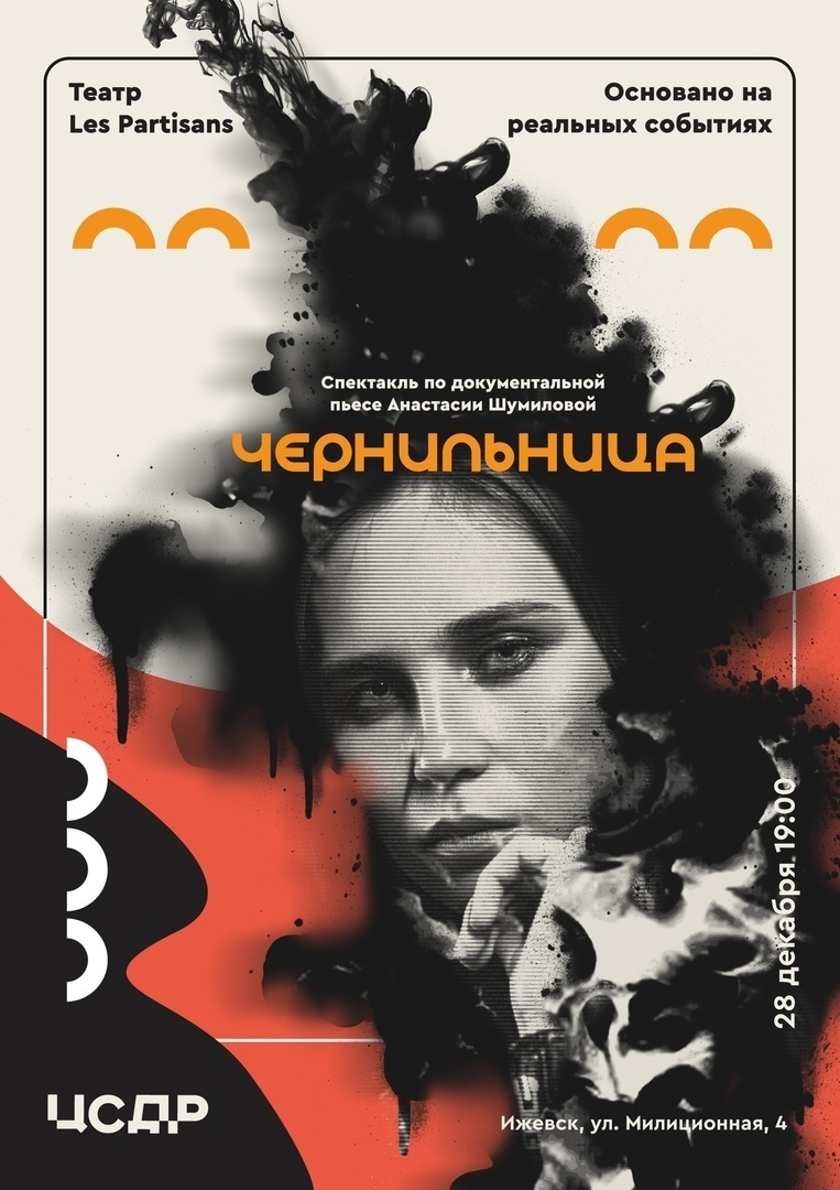 Афиша Ижевска — Спектакль «Чернильница»