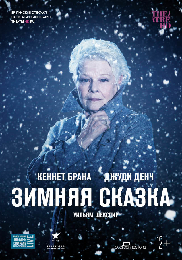 Афиша Ижевска — TheatreHD: Зимняя сказка