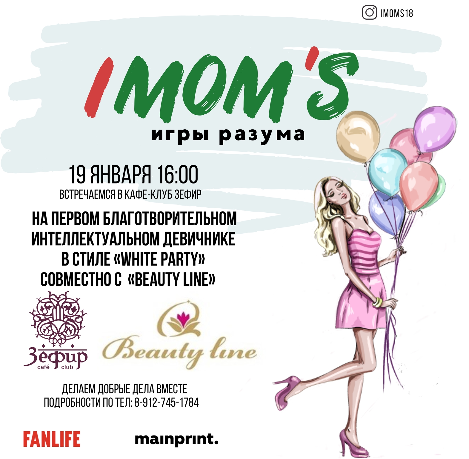 Афиша Ижевска — IMOM’S — Белая вечеринка
