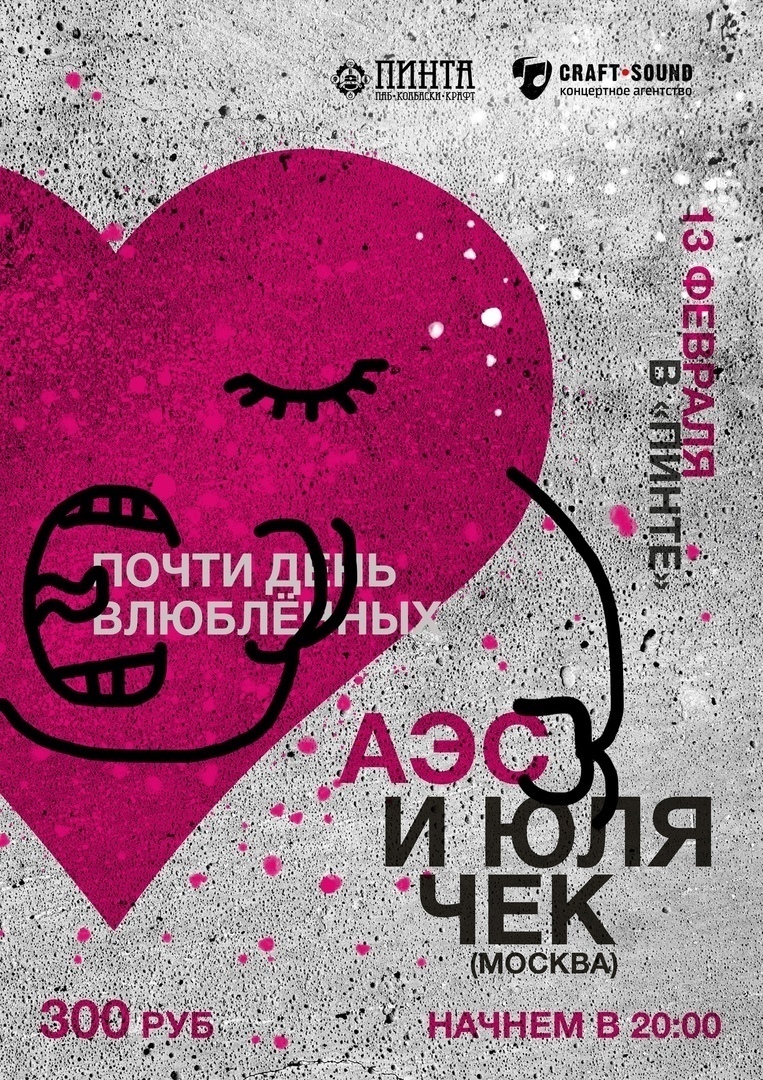Афиша Ижевска — Концерт «Почти день влюблённых»