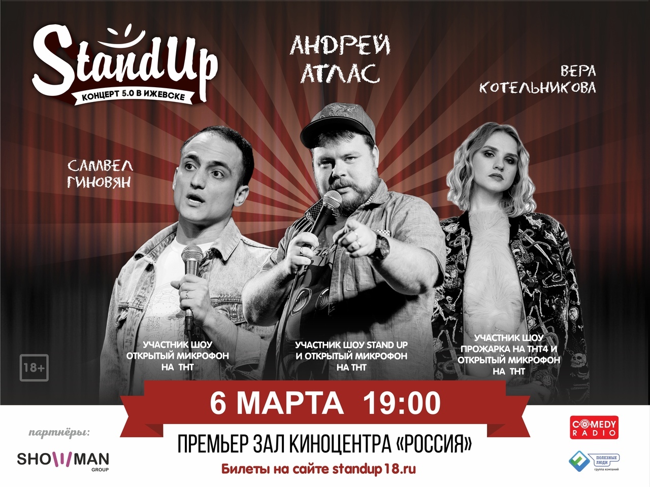 Афиша Ижевска — Большой StandUp концерт 5.0