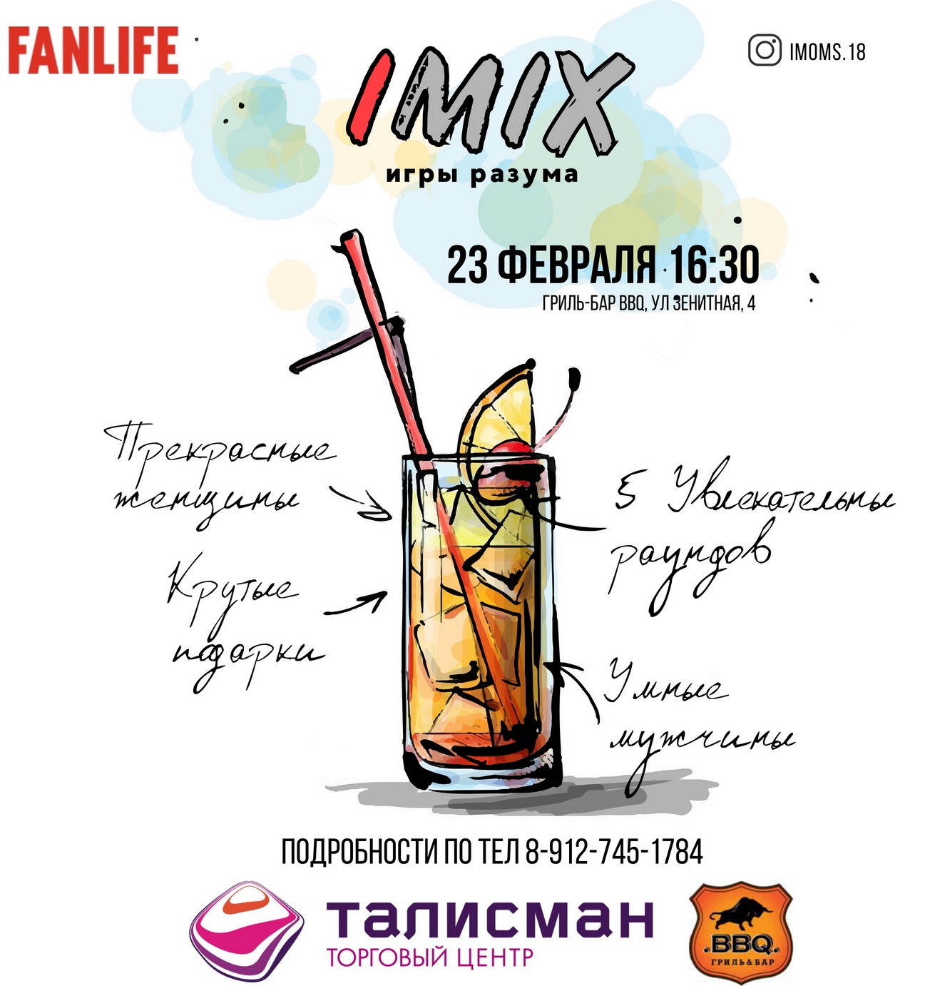 Афиша Ижевска — Игра iMix в честь 23 февраля