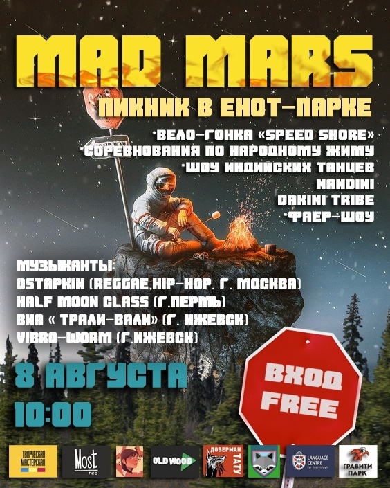 Афиша Ижевска — Фестиваль MAD MARS
