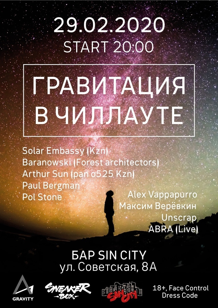 Афиша Ижевска — Вечеринка «Гравитация в Чиллауте»