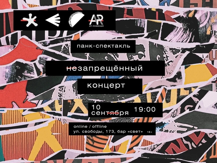 Афиша Ижевска — Спектакль «Незапрещённый концерт»