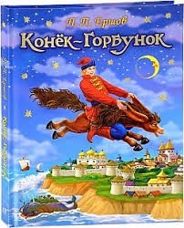 Афиша Ижевска — Медиабеседа «Вслед за Коньком-Горбунком»
