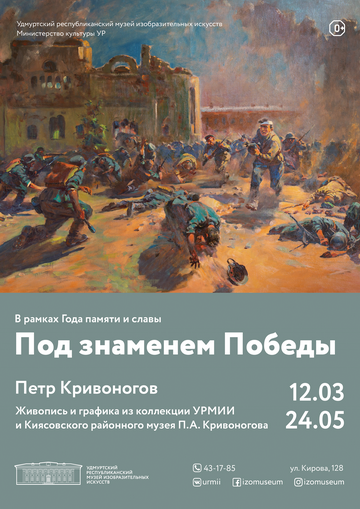 Афиша Ижевска — Выставка «Под знаменем Победы»