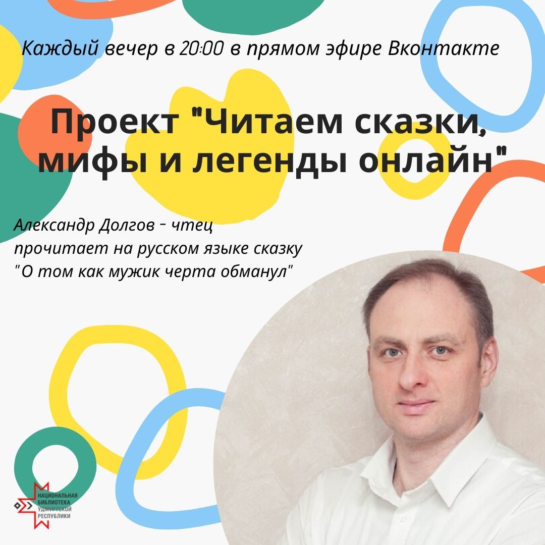 Афиша Ижевска — Проект «Читаем сказки, мифы и легенды онлайн»