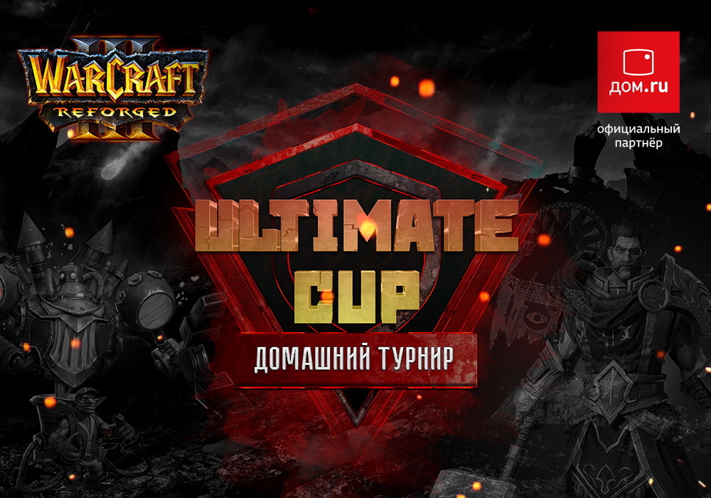 Афиша Ижевска — Онлайн-турнир по Warcraft III: Reforge