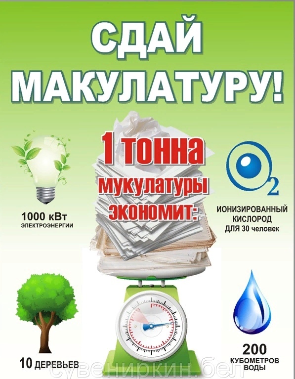Афиша Ижевска — Акция «Твори добро» по сбору макулатуры