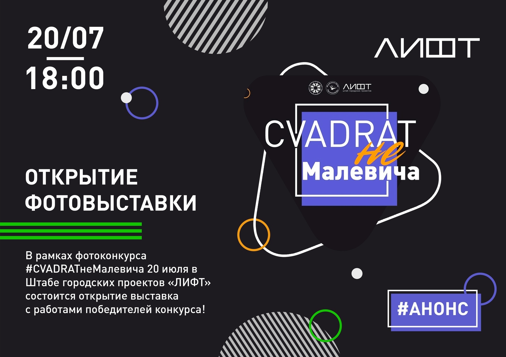 Афиша Ижевска — Фотовыставка«CVADRAT не Малевича»