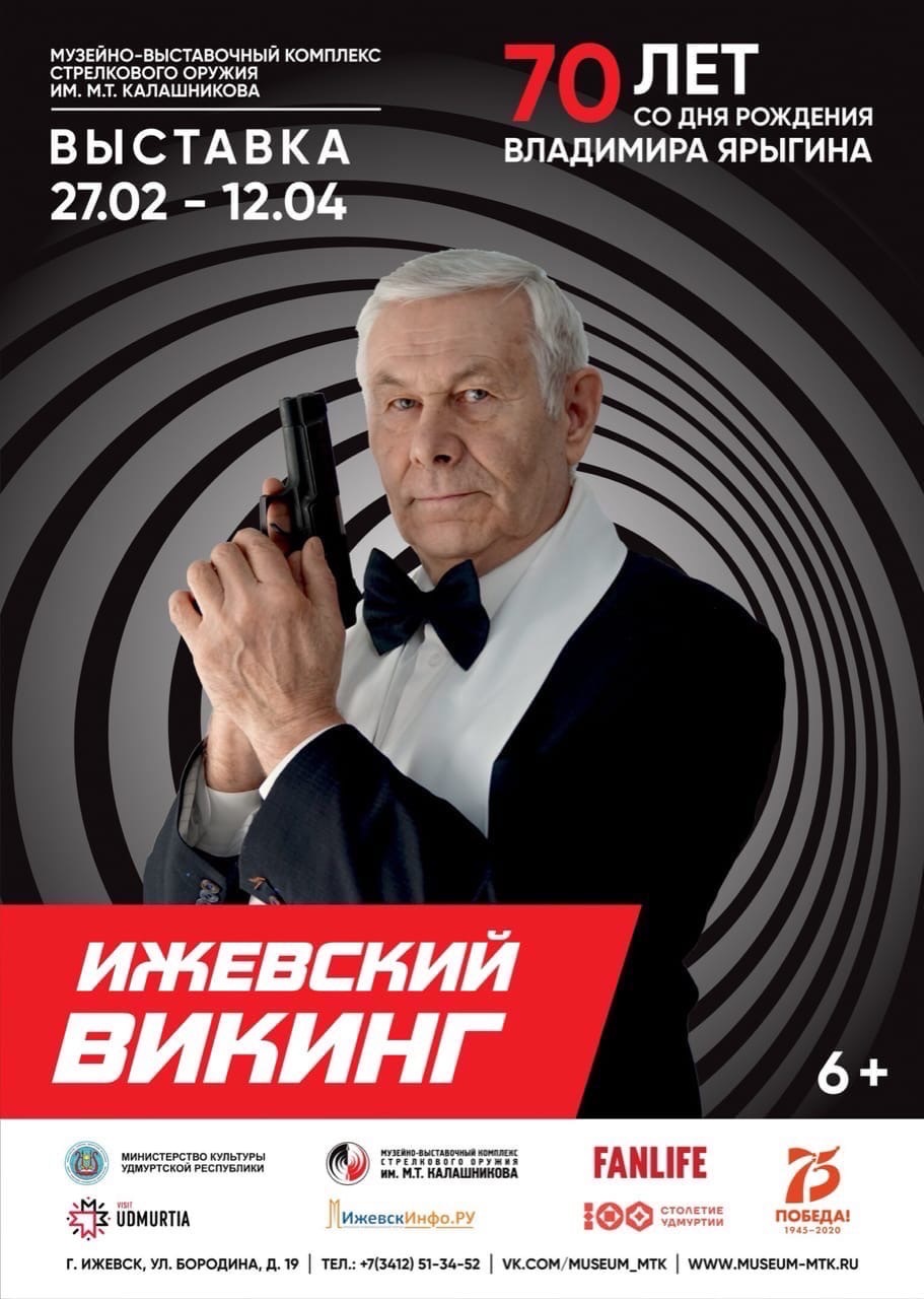 Афиша Ижевска — Выставка «Ижевский викинг»