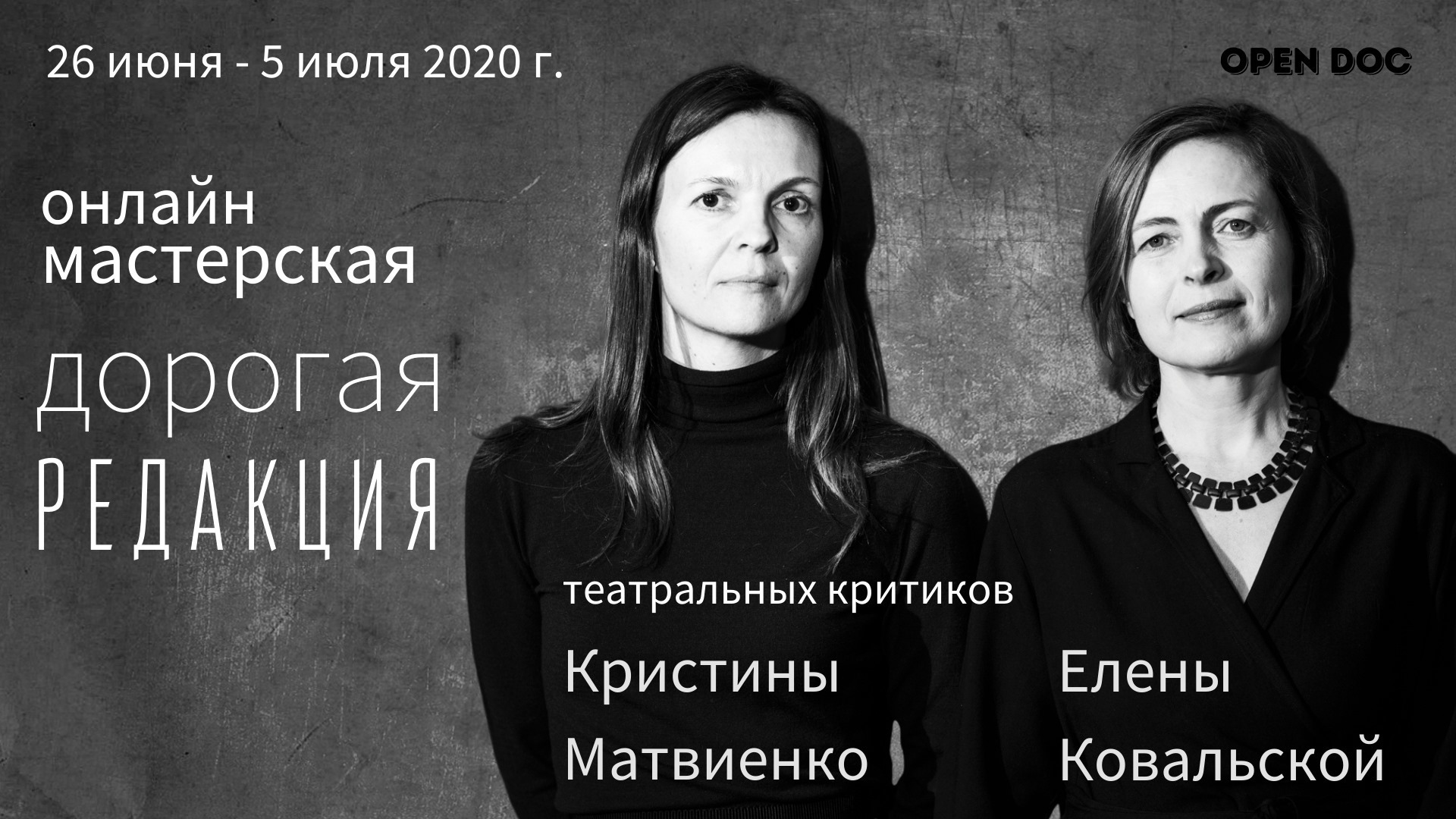 Афиша Ижевска — Онлайн-мастерская театральной критики