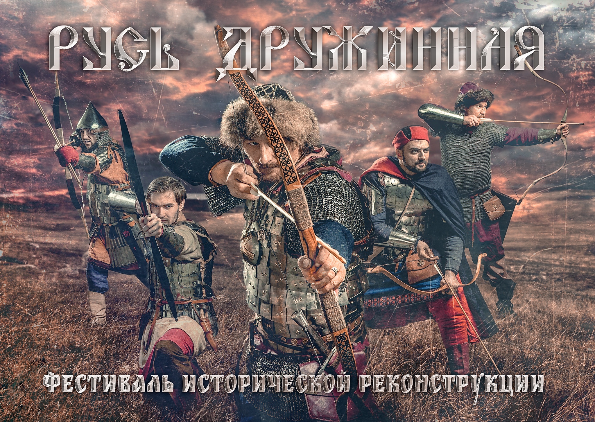 Афиша Ижевска — Фестиваль «Русь дружинная»