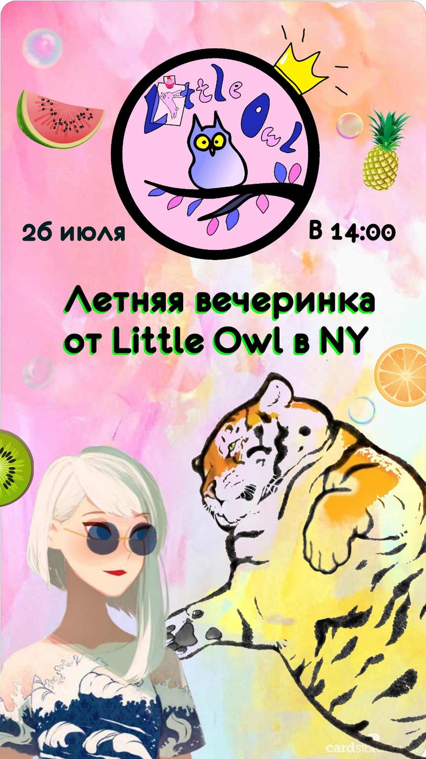 Афиша Ижевска — Летняя вечеринка от Little Owl