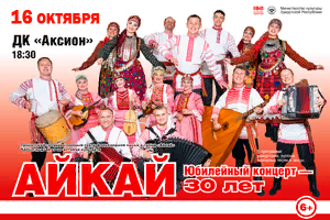 Афиша Ижевска — Концерт театра «Айкай»
