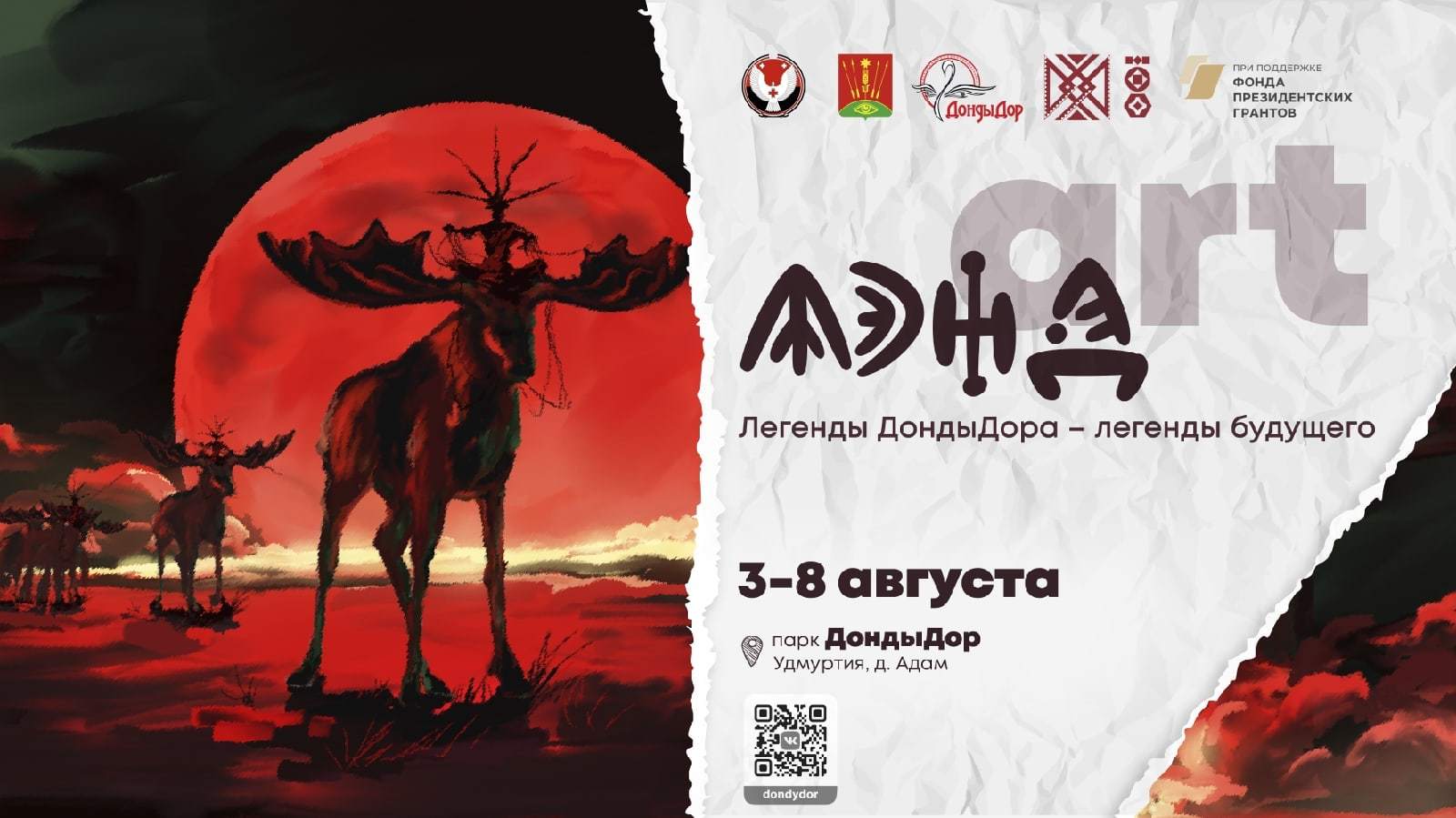 Афиша Ижевска — Фестиваль лэнд-арта «Легенды ДондыДора»