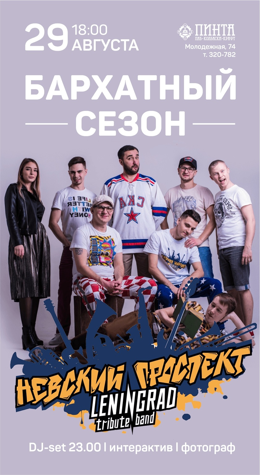 Афиша Ижевска — Концерт группы «Невский проспект»