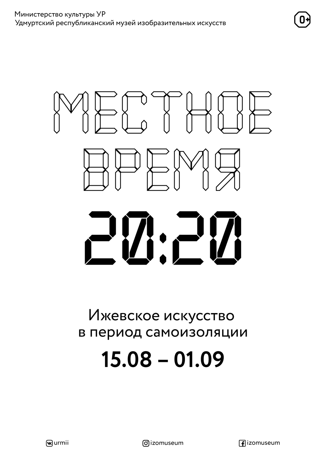 Афиша Ижевска — Выставка «Местное время 20:20»