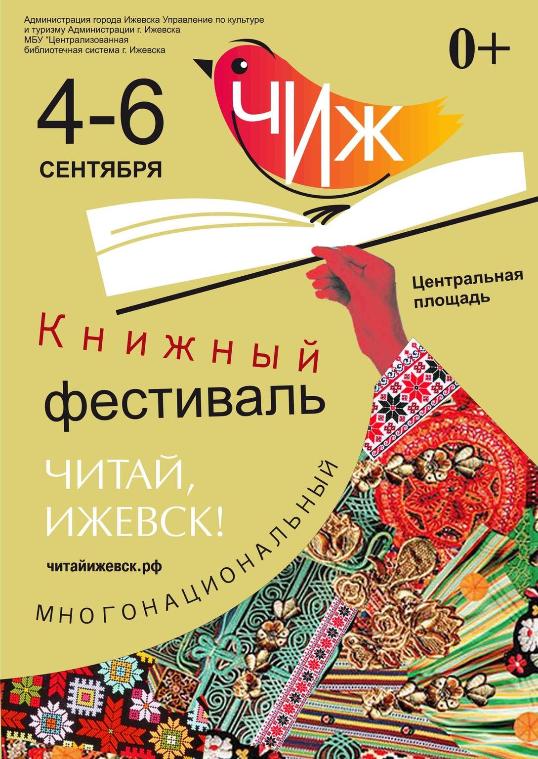 Афиша Ижевска — Читай, Ижевск! — 2020