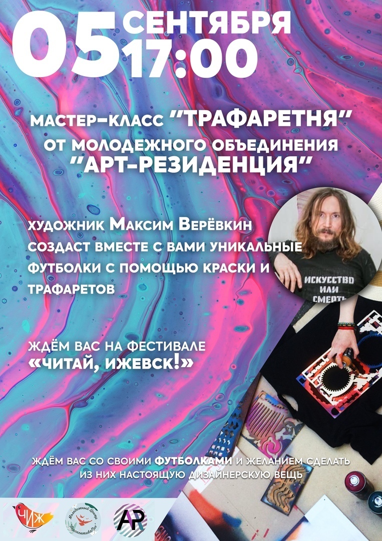 Афиша Ижевска — Мастер-класс по трафаретне
