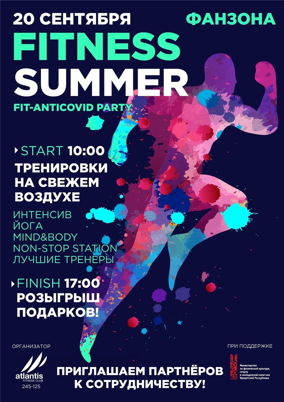 Афиша Ижевска — Фестиваль FITNESS SUMMER — 2020