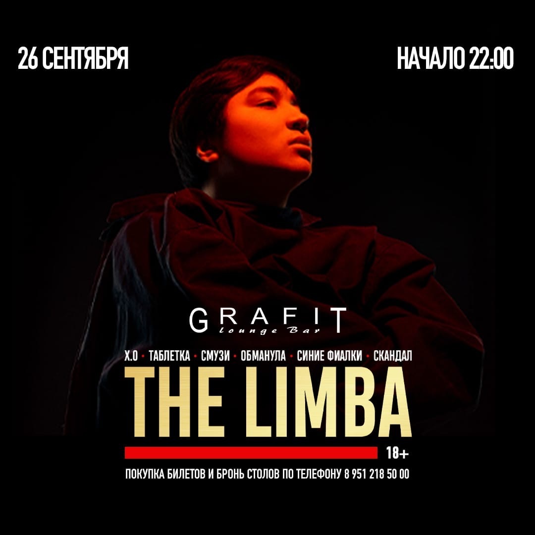 Афиша Ижевска — Концерт The Limba