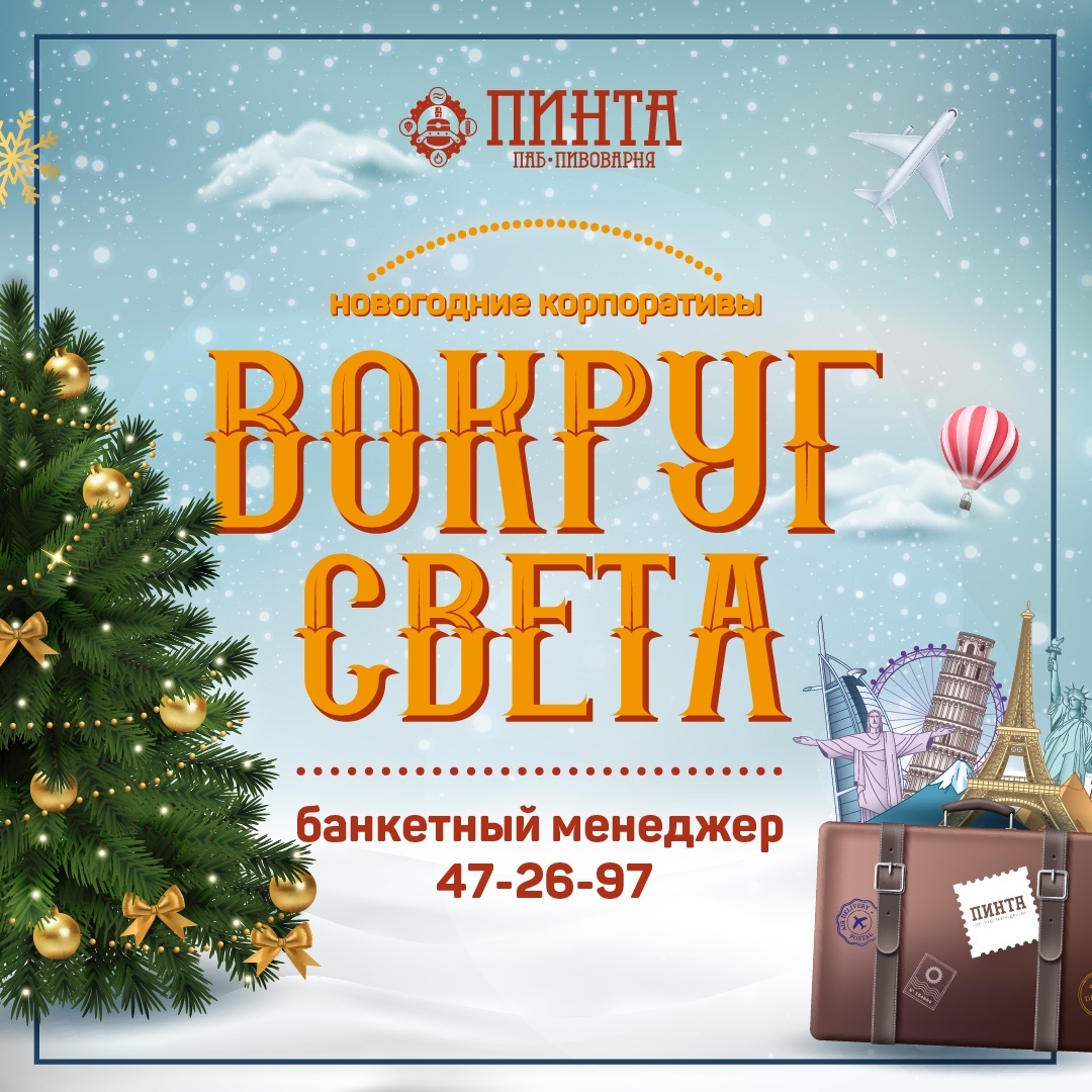 Афиша Ижевска — Новогодняя программа «Вокруг света»