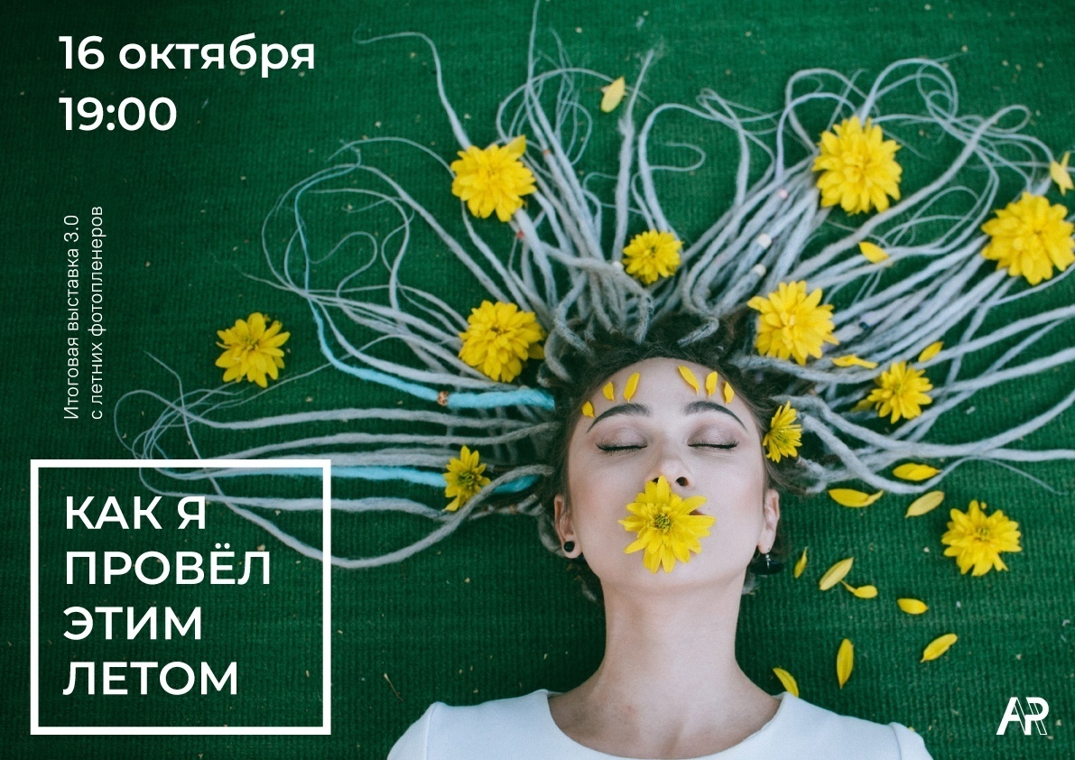 Афиша Ижевска — Выставка «Как я провел этим летом»
