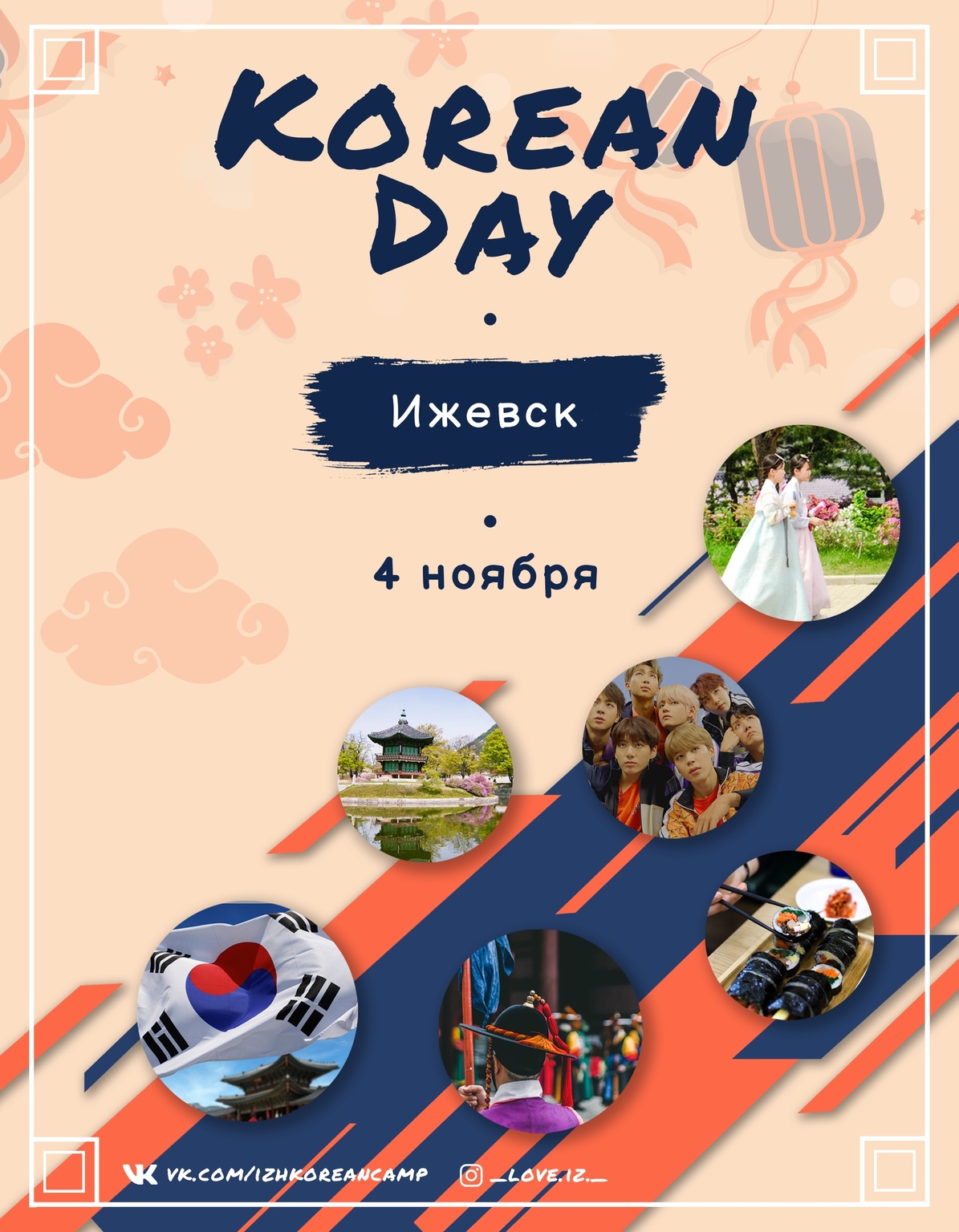 Афиша Ижевска — День корейской культуры