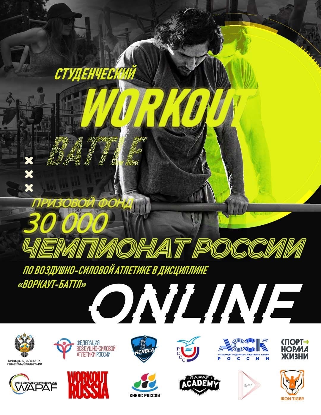 Афиша Ижевска — Онлайн-чемпионат «Воркаут-баттл»