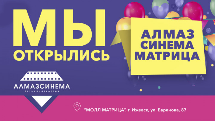 Алмаз синема алмаз карта