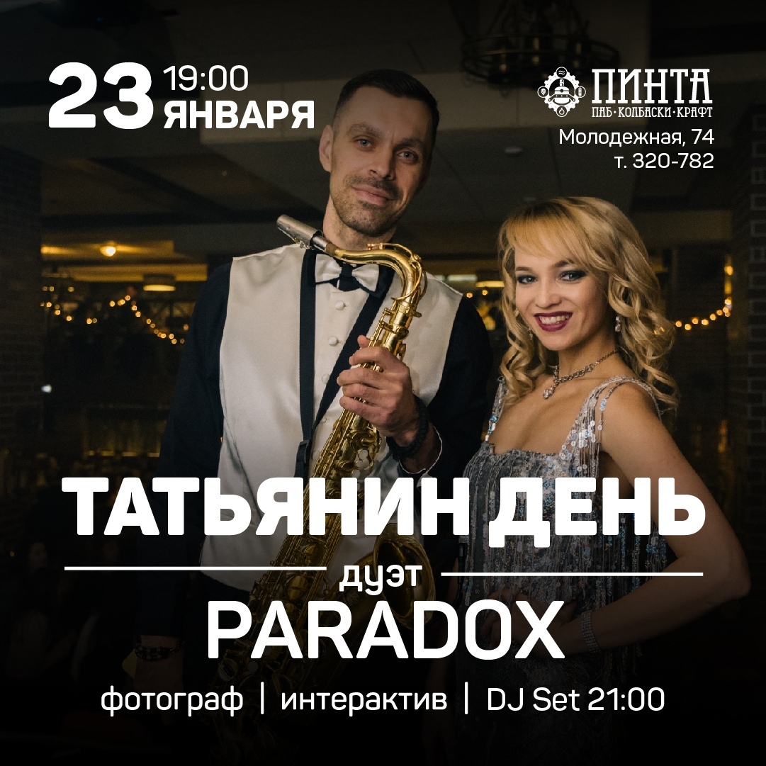 Афиша Ижевска — Дуэт Paradox в «Пинте»