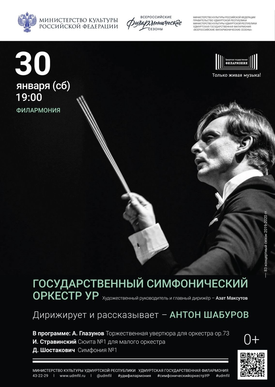 Афиша Ижевска — Cимфонический оркестр в Филармонии