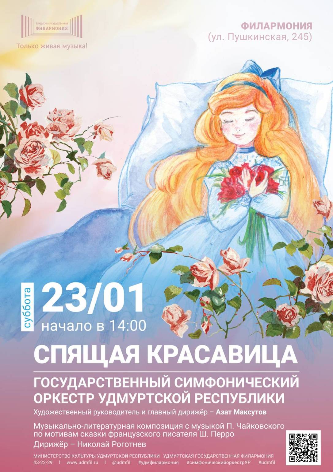 Афиша Ижевска — Спящая красавица в «Филармонии»