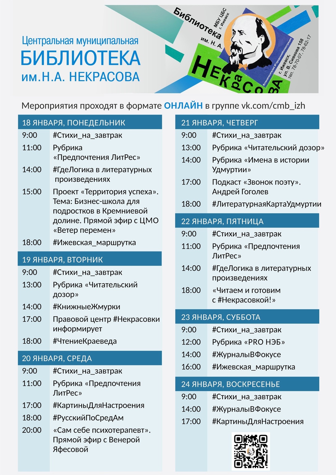 Афиша Ижевска — Январь с Некрасовкой
