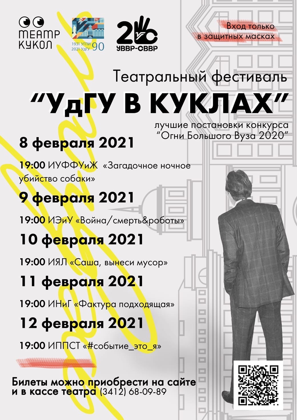 Удмуртский национальный театр ижевск афиша. Ижевск театр афиша. Афиша удмуртского театрального конкурса. Театр кукол Ижевск афиша на октябрь 2021. Театры Ижевска афиша на 1 марта.