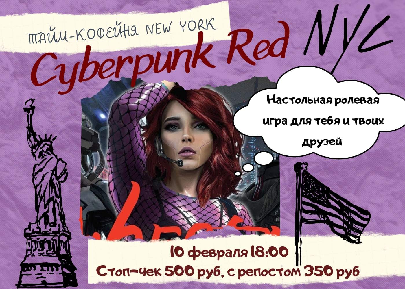 FANlife.ru Ижевск › Афиша › Игры › «Cyberpunk Red» в New York Coffee