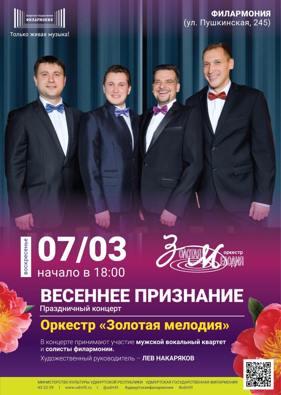 Филармония Ижевск Купить Билет На Концерт