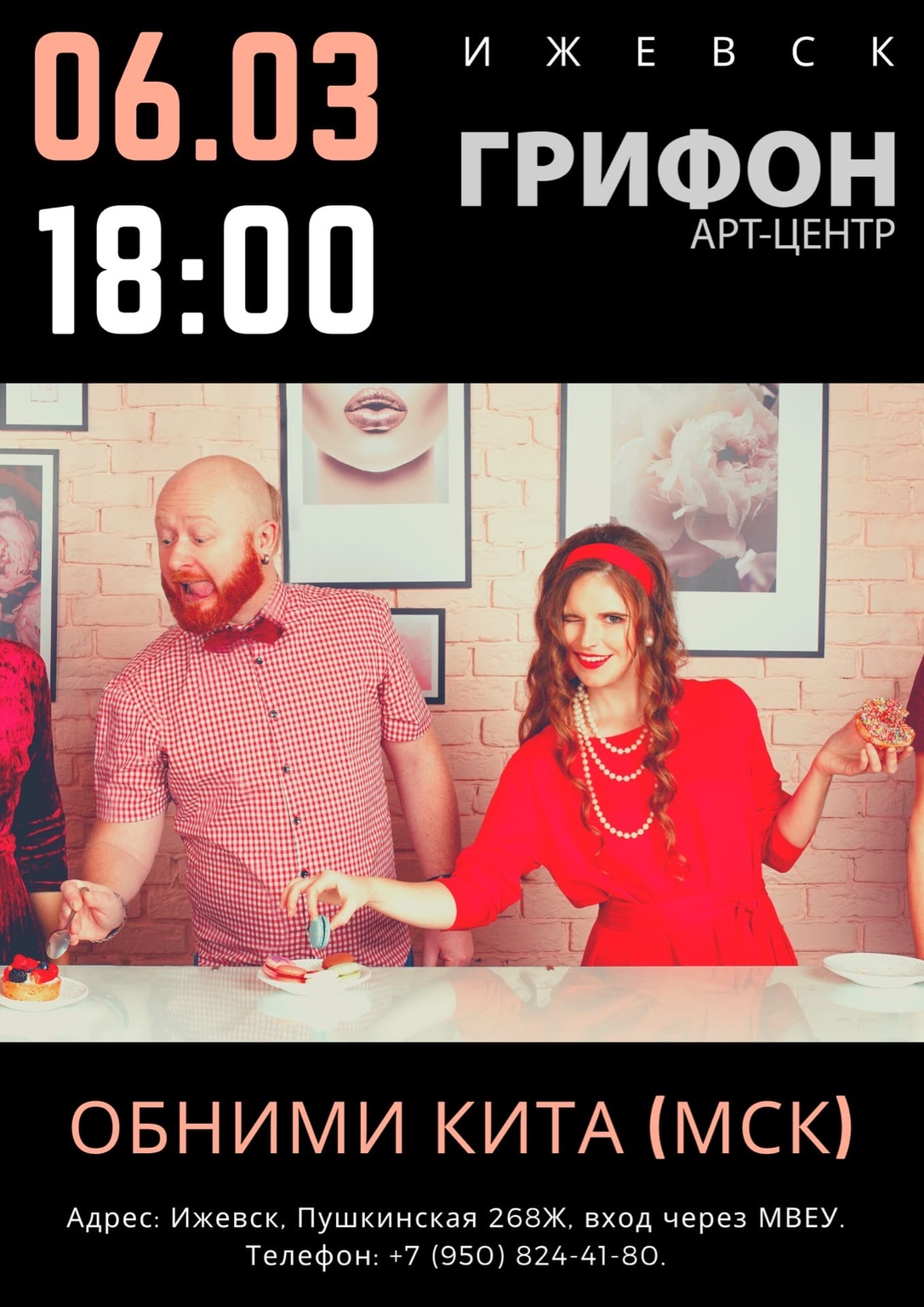 FANlife.ru Ижевск › Афиша › Концерты и шоу › Группа «Обними Кита» в  «Грифоне»