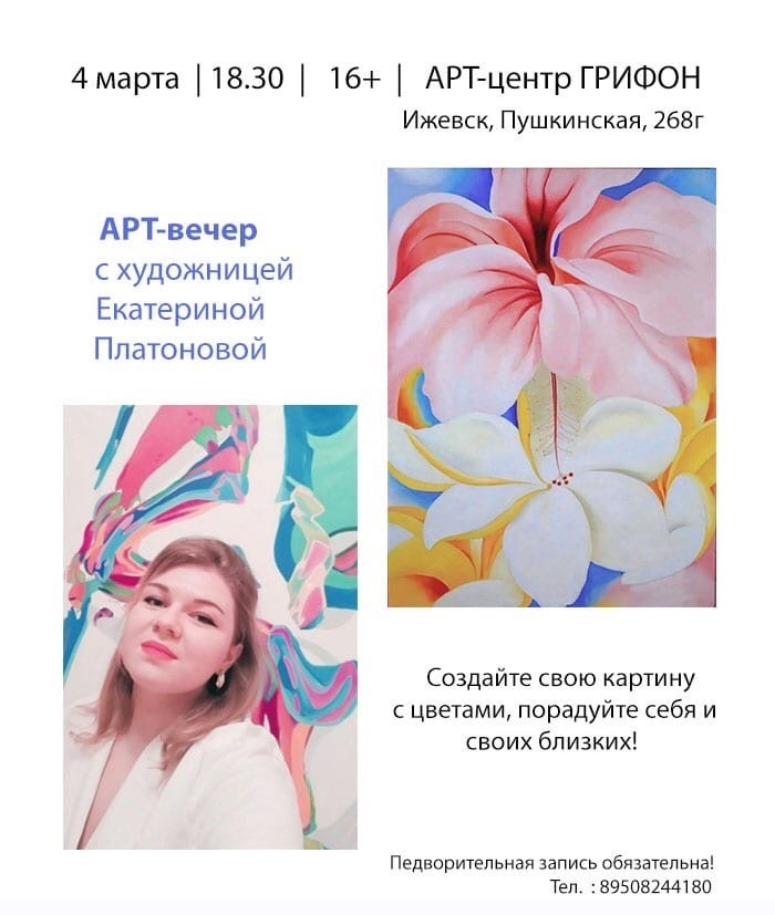 Афиша Ижевска — Мастер-класс «Цветы себе»